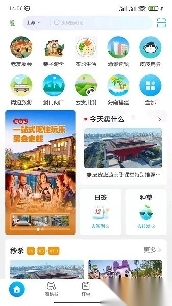 旅游圈官方正版图1