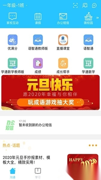 山西和教育手机免费版图2