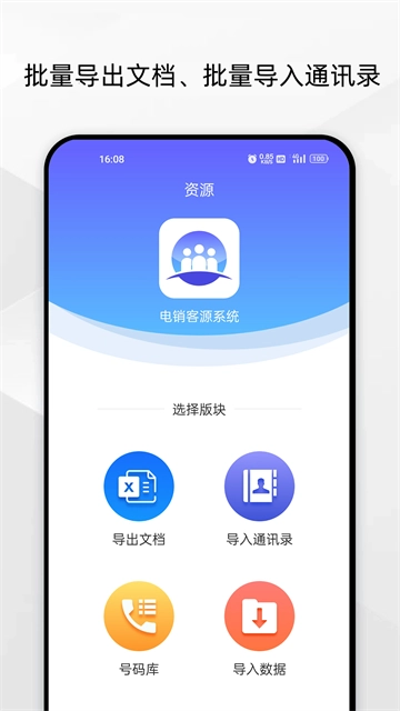 电销客源无广告版图3