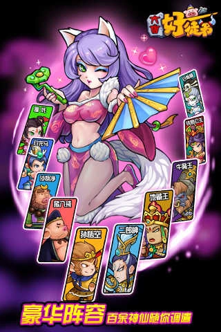 大唐好徒弟免费原版图4