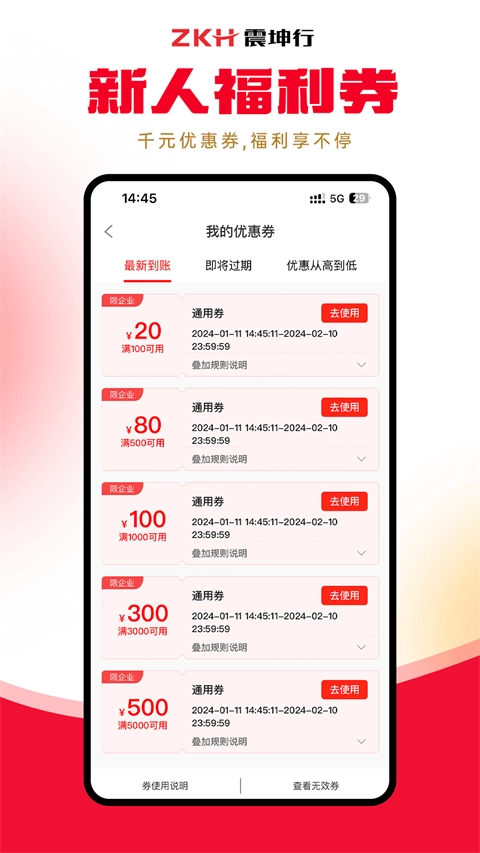 震坤行手机免费版图3