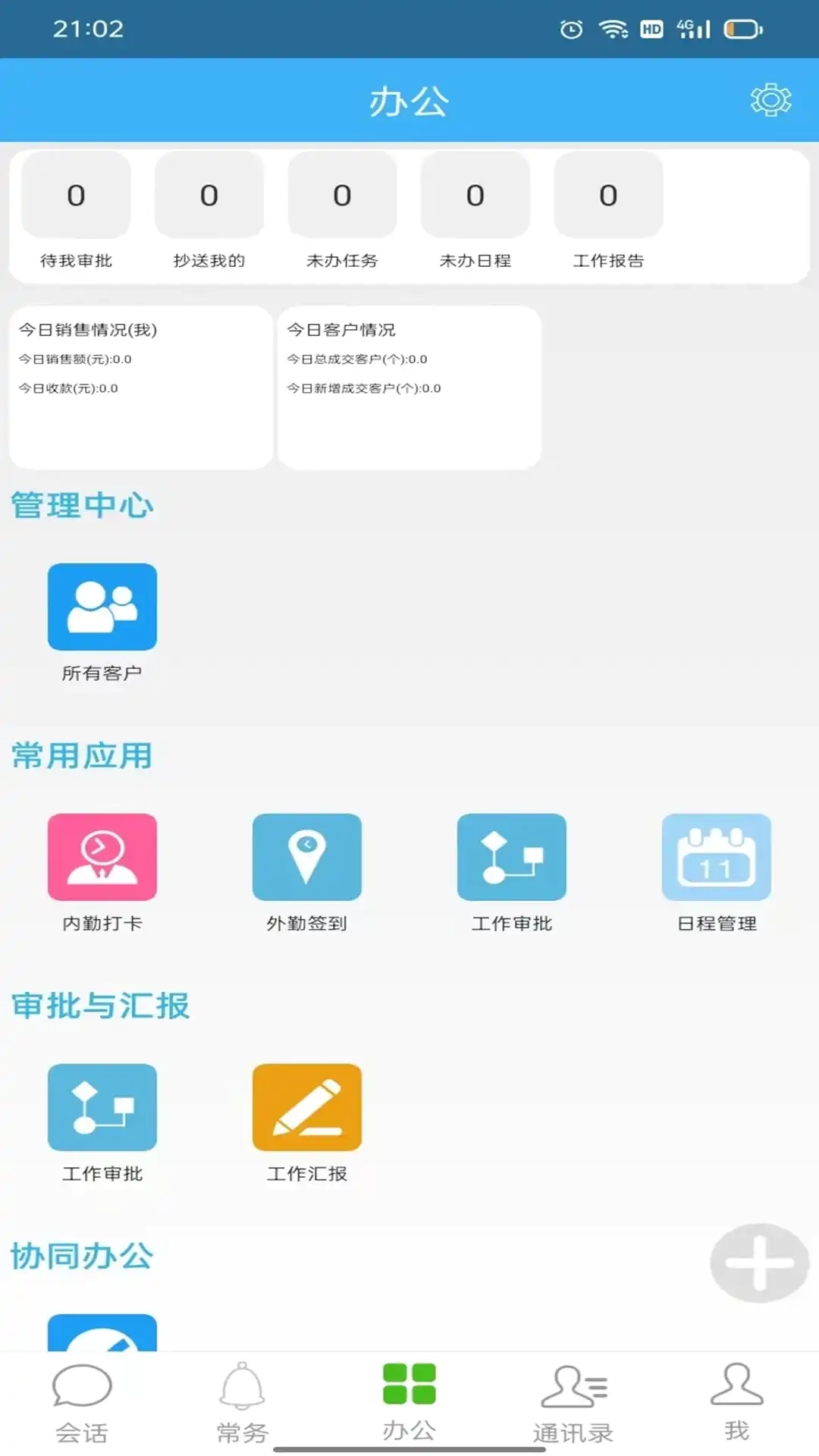 零距crm官方正版图4