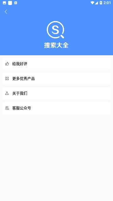 搜索大全免费原版图4