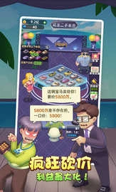 奸商模拟器游戏完整版图2