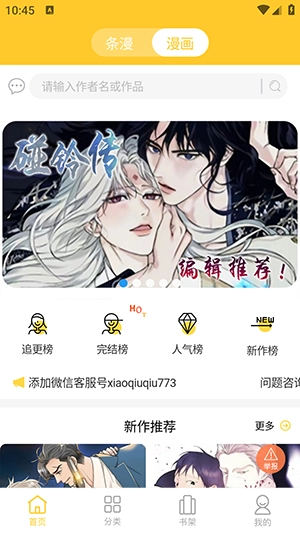 丸子漫画手机免费版图3