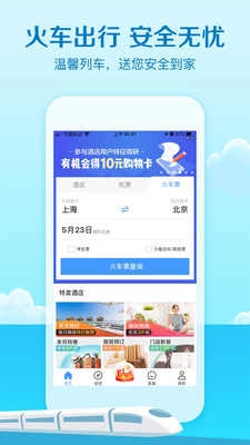 艺龙旅行手机正版图3