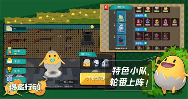 爆蛋行动直装版图3