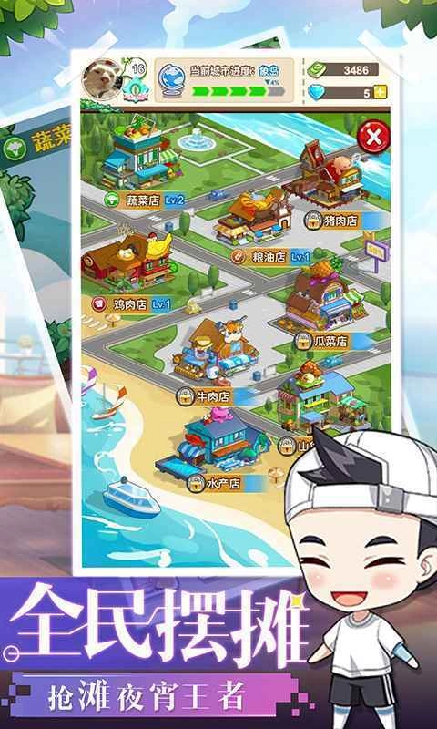 明星店长安卓免费版图3