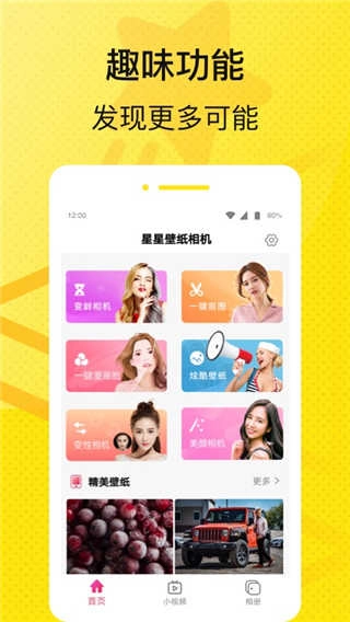 星星壁纸相机官方最新版图3
