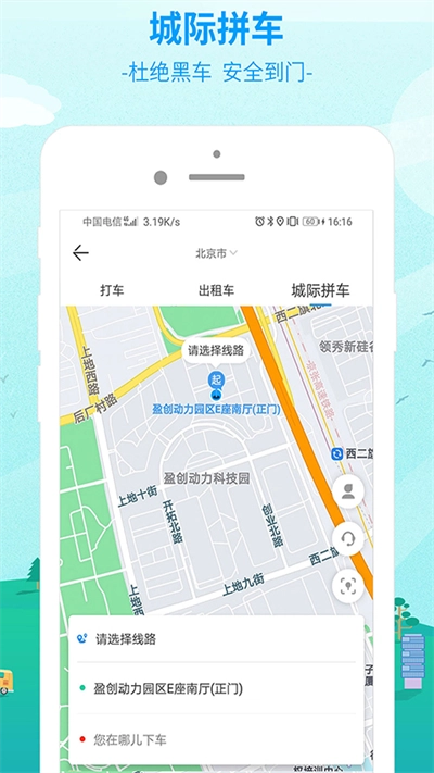 出行365汽车票预订手机免费版图2