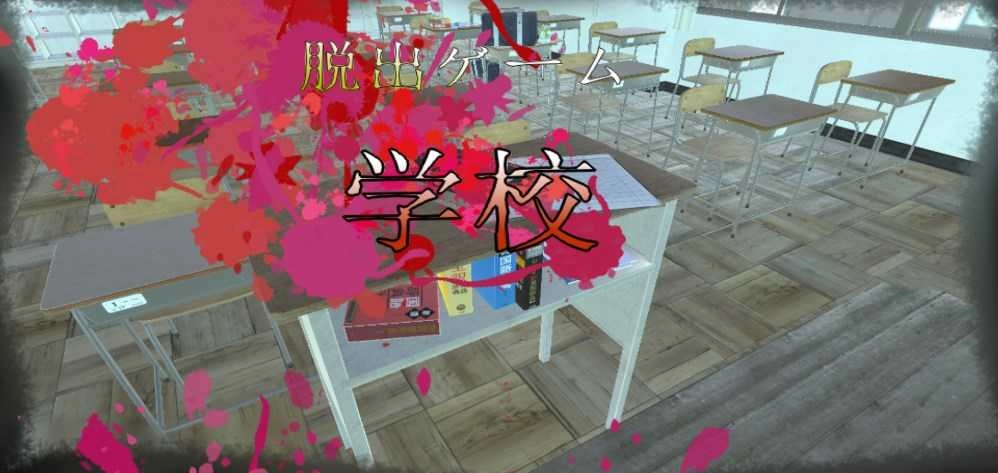 逃脱学校教室最新免费版图4