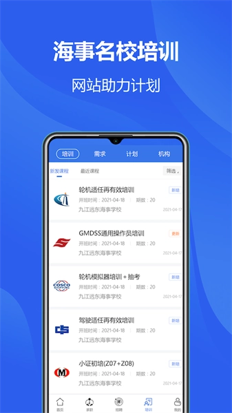 中国海员之家招聘网手机免费版图4