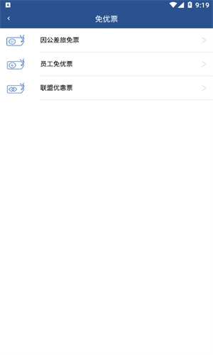 掌上东航直装版图3