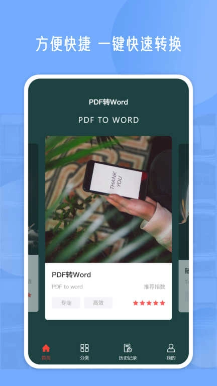 pdf编辑官方最新版图2