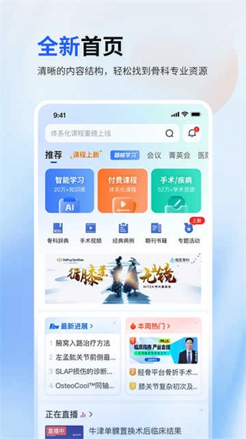 唯医骨科官方正版图4