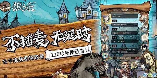 一条小团团玩的狼人杀游戏官方版