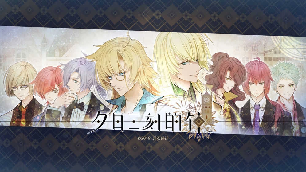 夕日三刻的钟正版图5