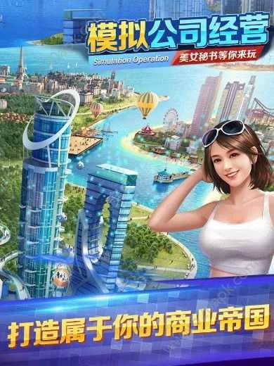 总裁创造营手游版图3