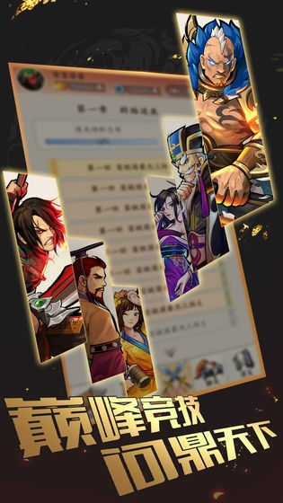英雄爱三国手游直装版图4