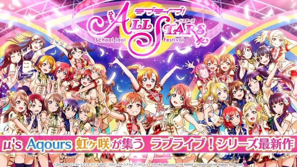 lovelive学园偶像祭(Love Live!)官方正版