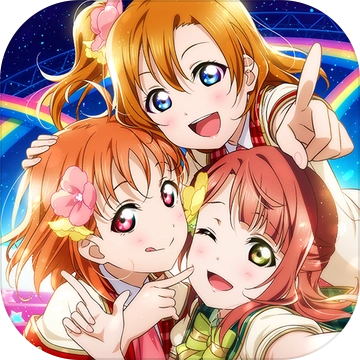 lovelive学园偶像祭(Love Live!)官方正版