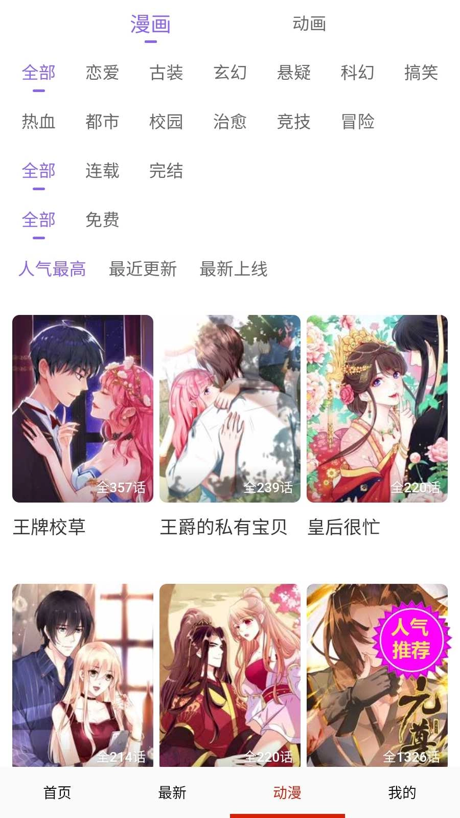 玩物漫画安卓版图2