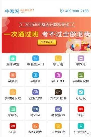 牛账网会计学习原版图3