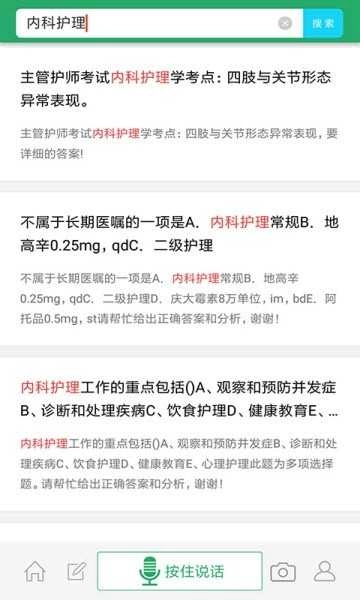 内科护理通用版图2