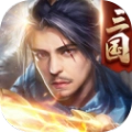 三国傲世无双最新版