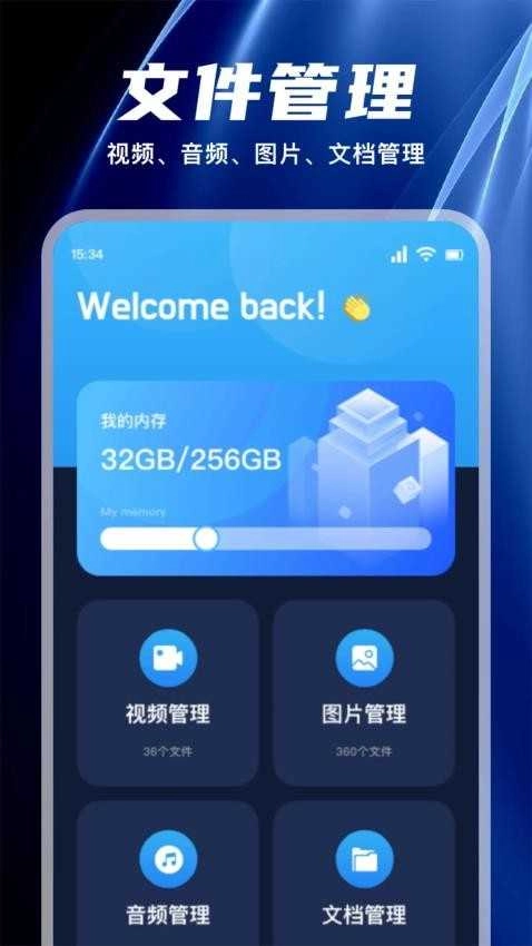 万能克隆换机助手免费版图3