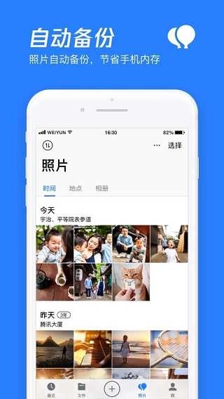 腾讯微云直装版图5