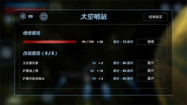 鏖战星际游戏纯净版图4