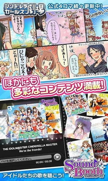 偶像大师灰姑娘：星光舞台(デレステ)官方版图3