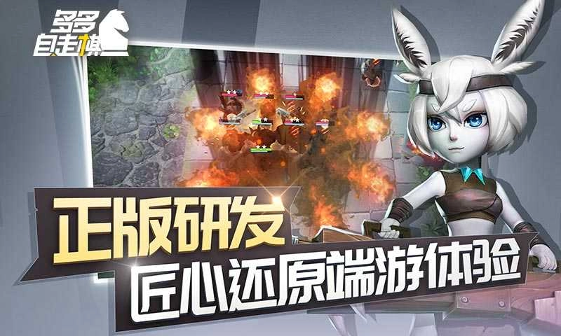 多多自走棋(冰雪棋缘)游戏官方版图4