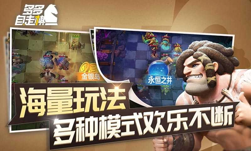 多多自走棋(冰雪棋缘)游戏官方版图2