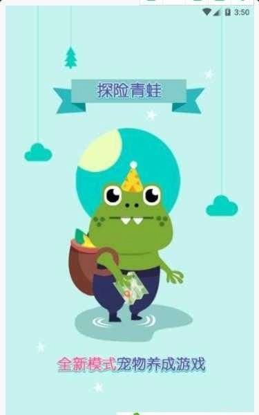 探险青蛙图3