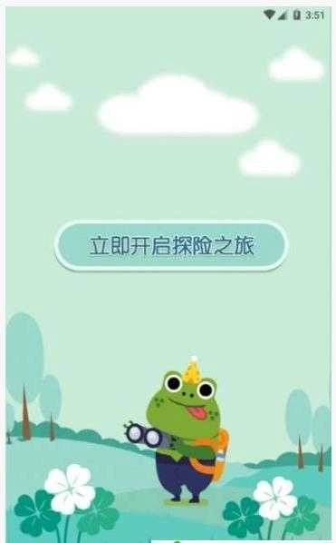 探险青蛙图2