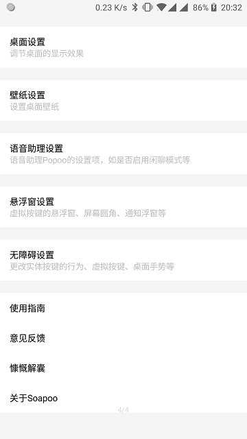 Soapoo桌面手机版图2