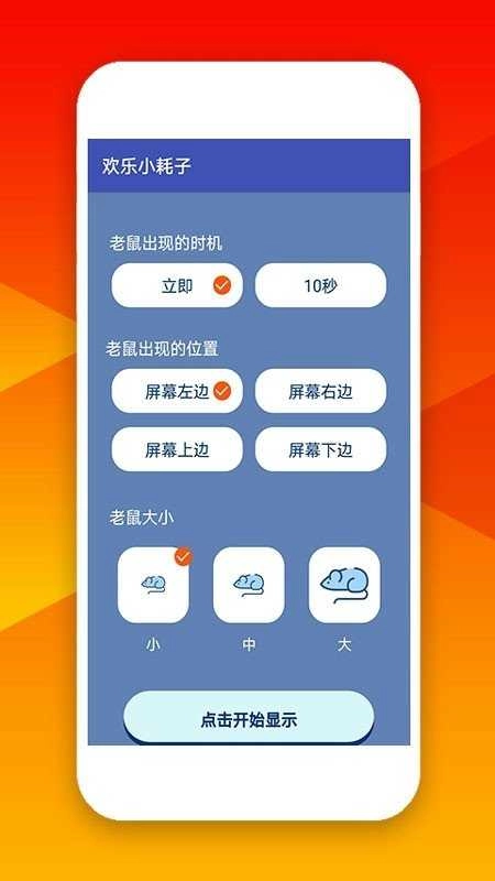 欢乐小耗子(MouseinHand)最新免费版