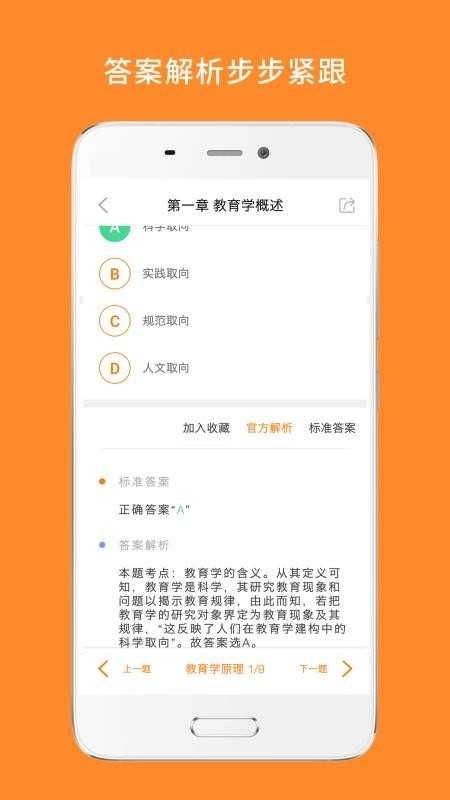 教育学考研通用版图3