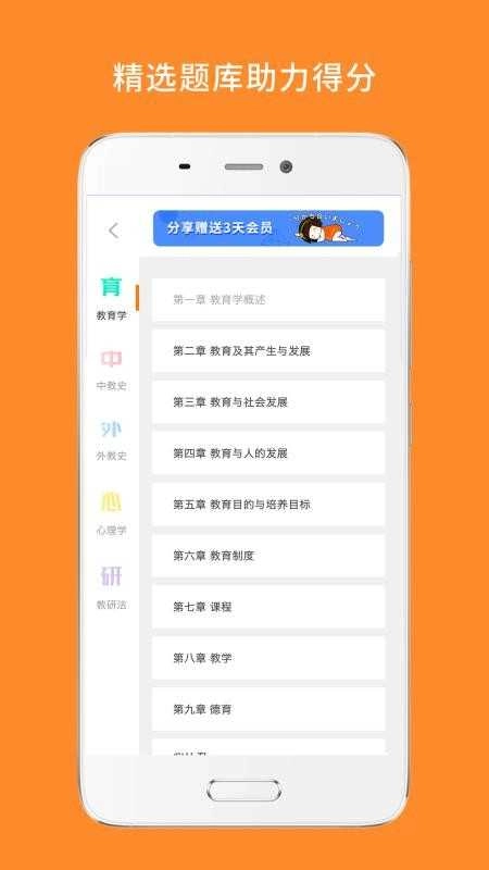 教育学考研通用版图4
