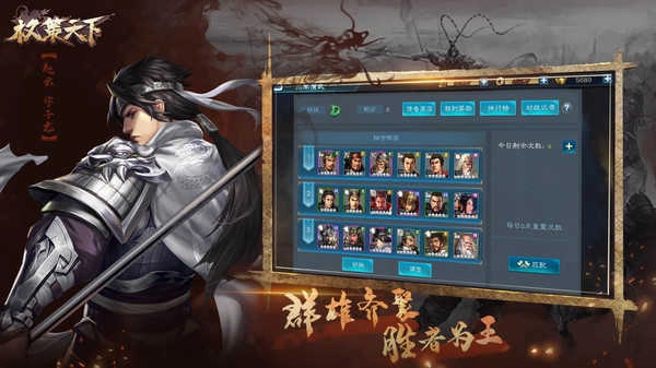 权策天下安卓免费版图4