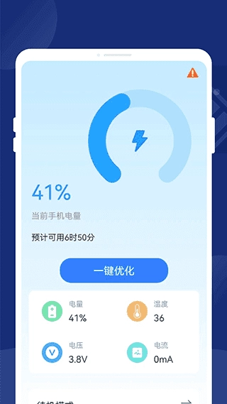 一键省电王官方最新版图2