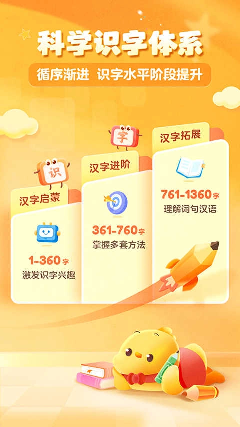 叫叫识字宝宝认字官方版图3