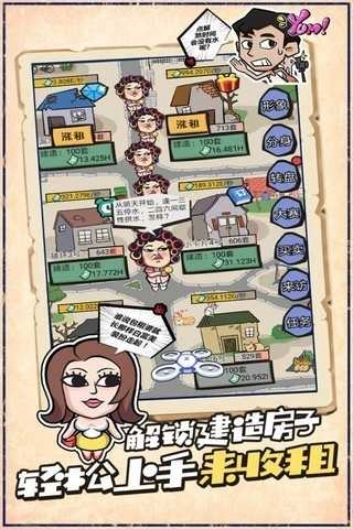 疯狂收租婆游戏无广告版图1