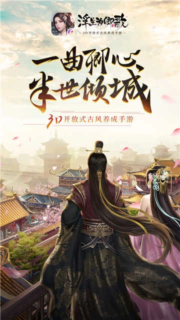 浮生为卿歌3d直装游戏版