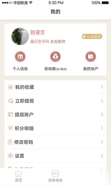 道群云医通用版图1