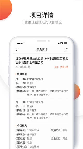 千里马招标网原版图3
