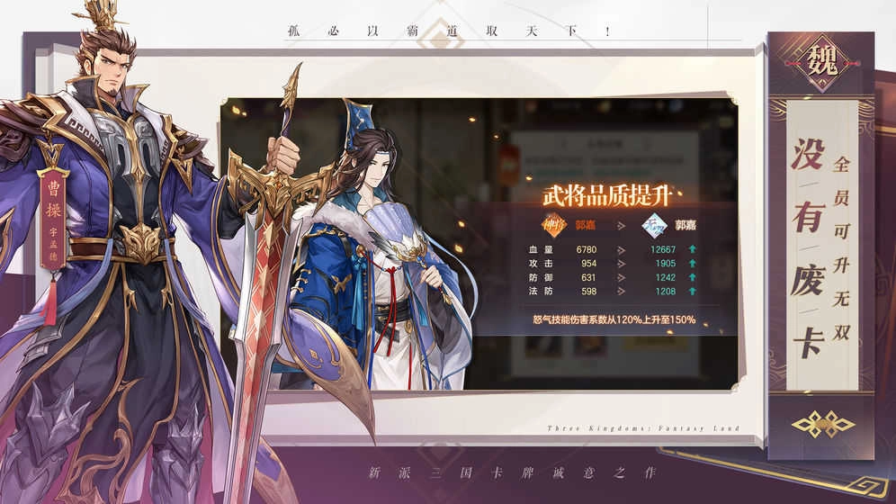 三国志幻想大陆游戏绿色版图2