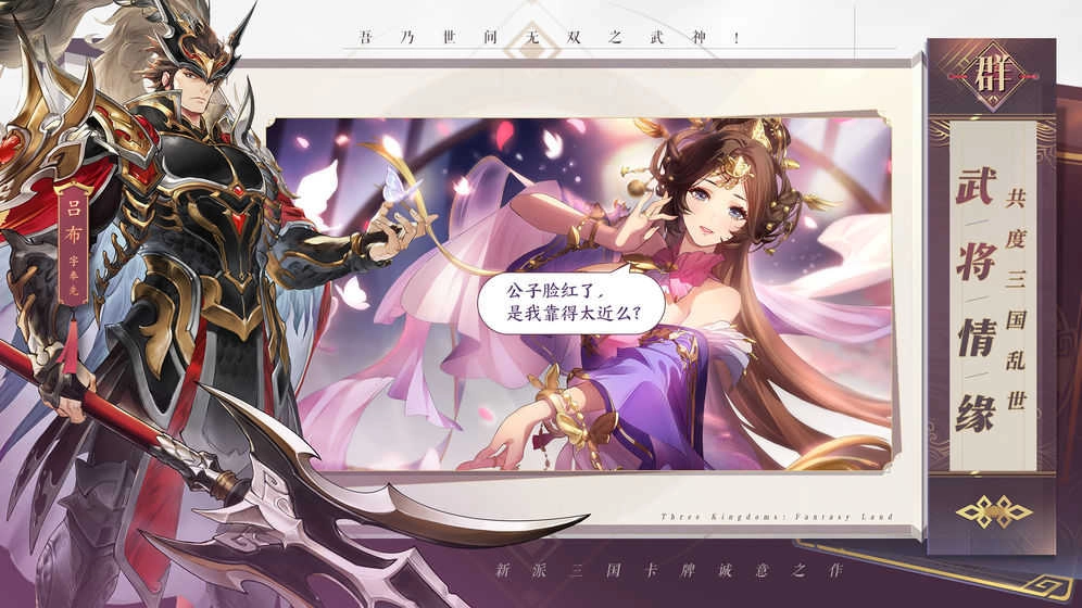 三国志幻想大陆游戏绿色版图3